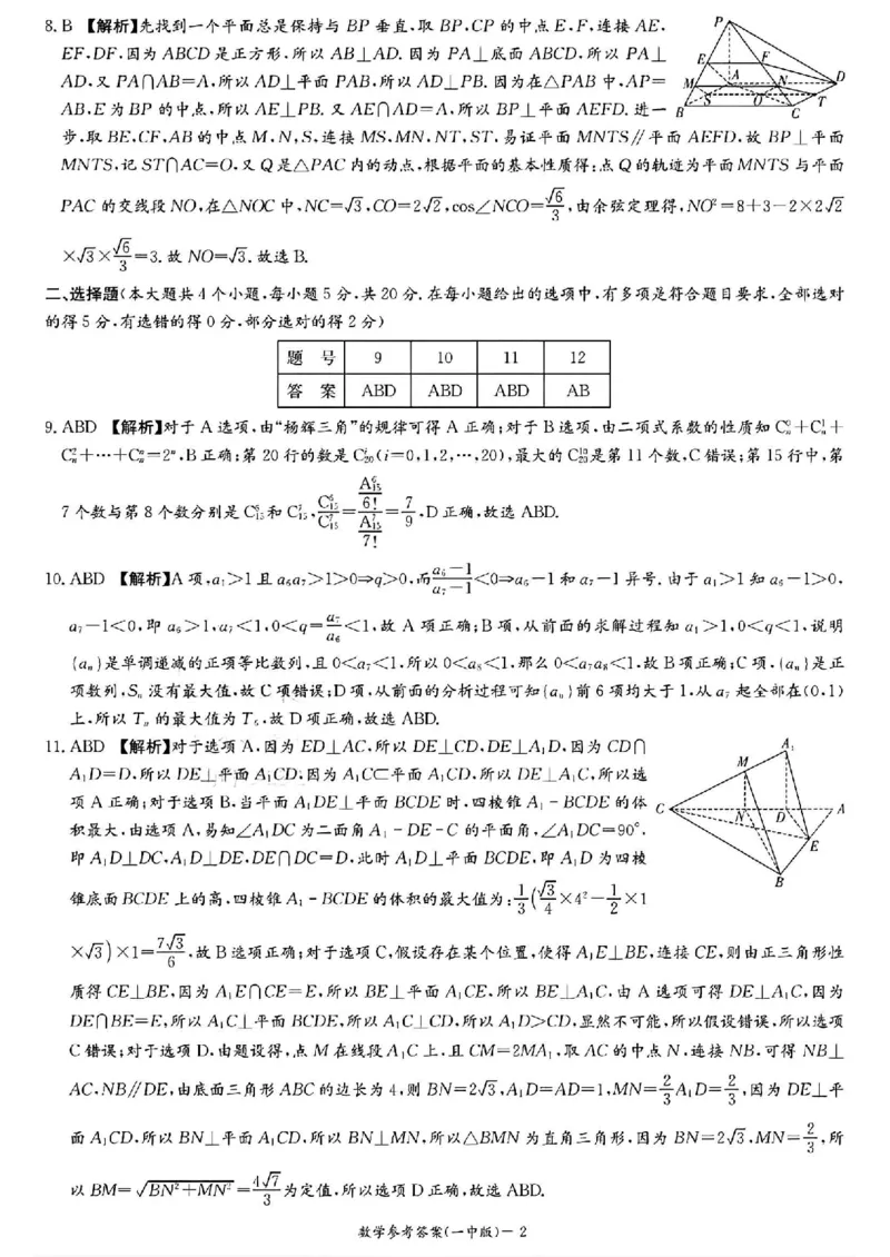 湖南省长沙市第一中学2023-2024学年高三上学期月考卷（四）数学答案(1)_2023年11月_01每日更新_22号_2024届湖南省长沙市第一中学高三上学期月考卷（四）