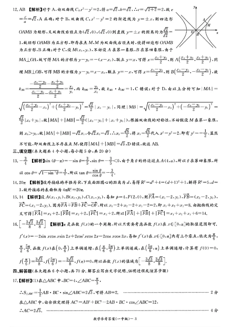 湖南省长沙市第一中学2023-2024学年高三上学期月考卷（四）数学答案(1)_2023年11月_01每日更新_22号_2024届湖南省长沙市第一中学高三上学期月考卷（四）