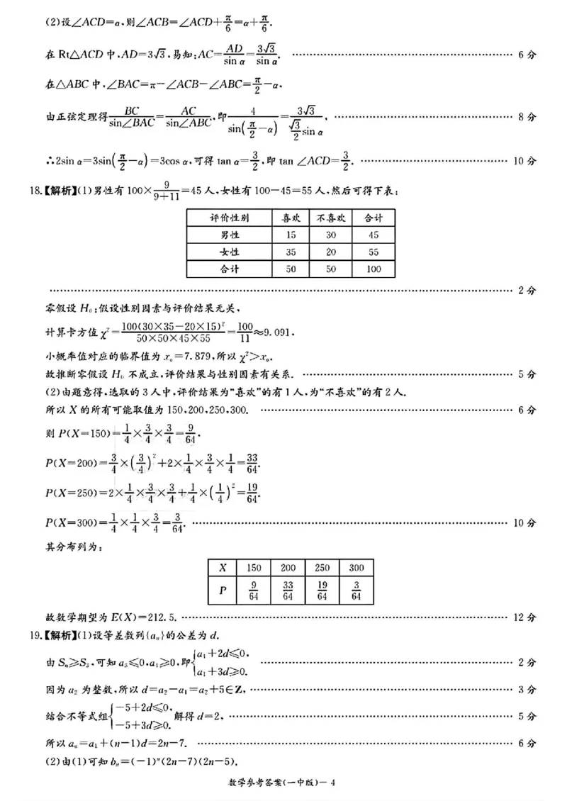 湖南省长沙市第一中学2023-2024学年高三上学期月考卷（四）数学答案(1)_2023年11月_01每日更新_22号_2024届湖南省长沙市第一中学高三上学期月考卷（四）