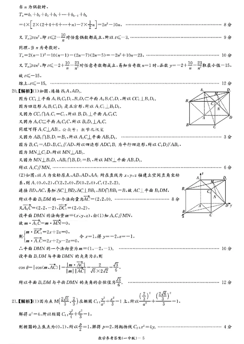 湖南省长沙市第一中学2023-2024学年高三上学期月考卷（四）数学答案(1)_2023年11月_01每日更新_22号_2024届湖南省长沙市第一中学高三上学期月考卷（四）