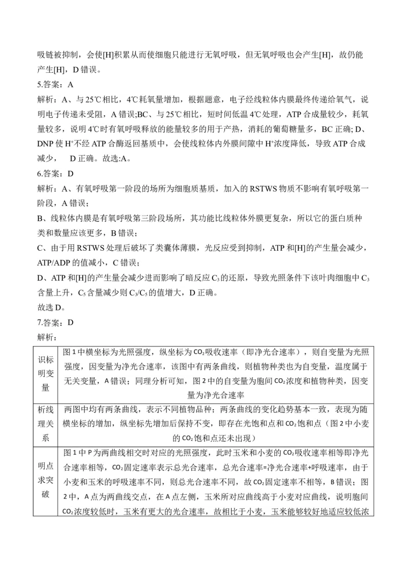 专题3细胞代谢（选择题）&mdash;&mdash;高考生物学模块分练新高考版（含解析）_2024-2025高三（6-6月题库）_2026年1月高三