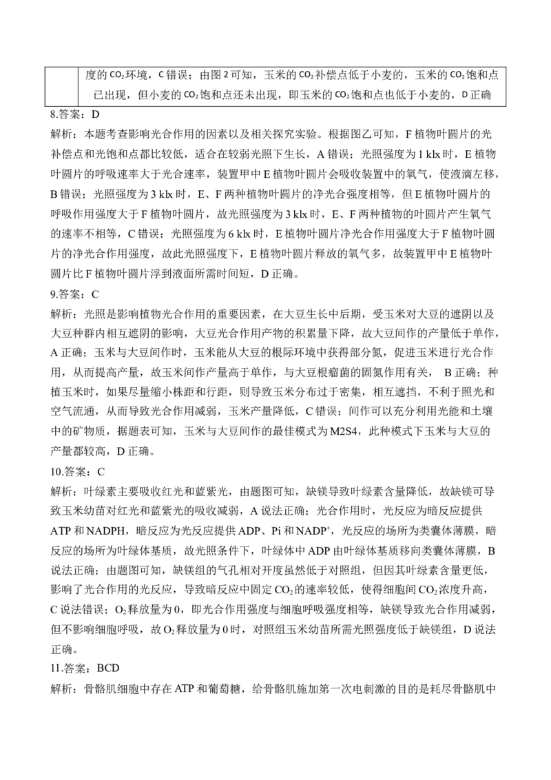 专题3细胞代谢（选择题）&mdash;&mdash;高考生物学模块分练新高考版（含解析）_2024-2025高三（6-6月题库）_2026年1月高三