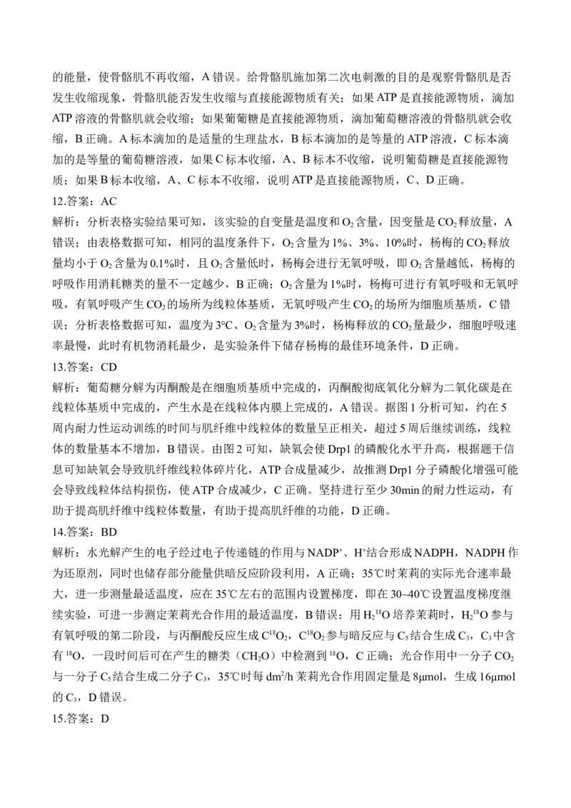 专题3细胞代谢（选择题）&mdash;&mdash;高考生物学模块分练新高考版（含解析）_2024-2025高三（6-6月题库）_2026年1月高三