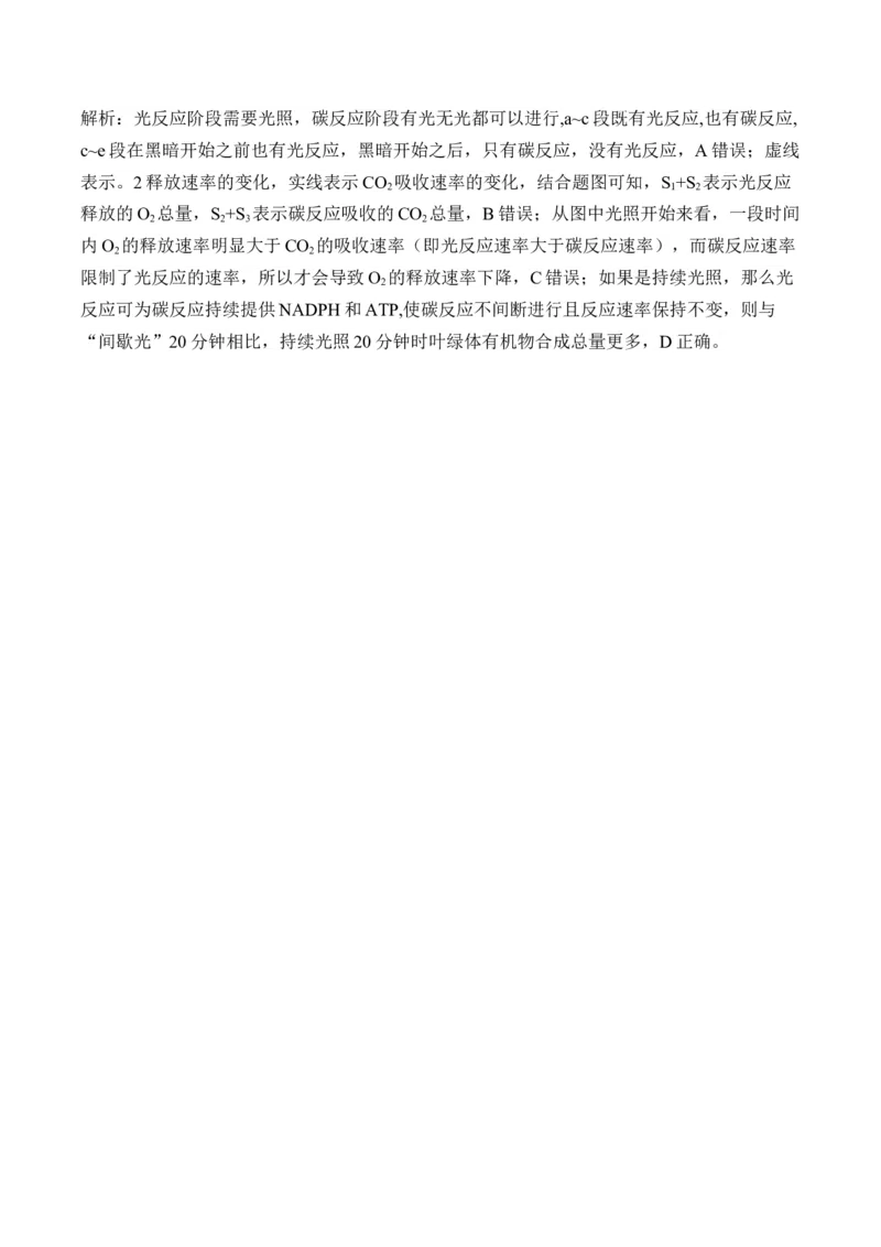 专题3细胞代谢（选择题）&mdash;&mdash;高考生物学模块分练新高考版（含解析）_2024-2025高三（6-6月题库）_2026年1月高三