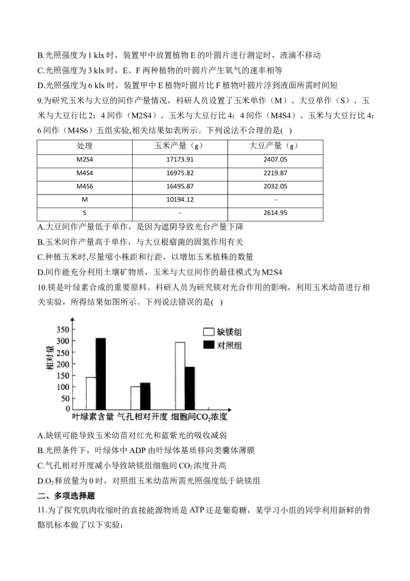 专题3细胞代谢（选择题）&mdash;&mdash;高考生物学模块分练新高考版（含解析）_2024-2025高三（6-6月题库）_2026年1月高三