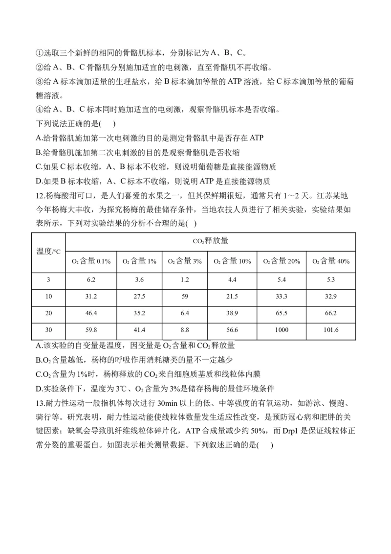 专题3细胞代谢（选择题）&mdash;&mdash;高考生物学模块分练新高考版（含解析）_2024-2025高三（6-6月题库）_2026年1月高三