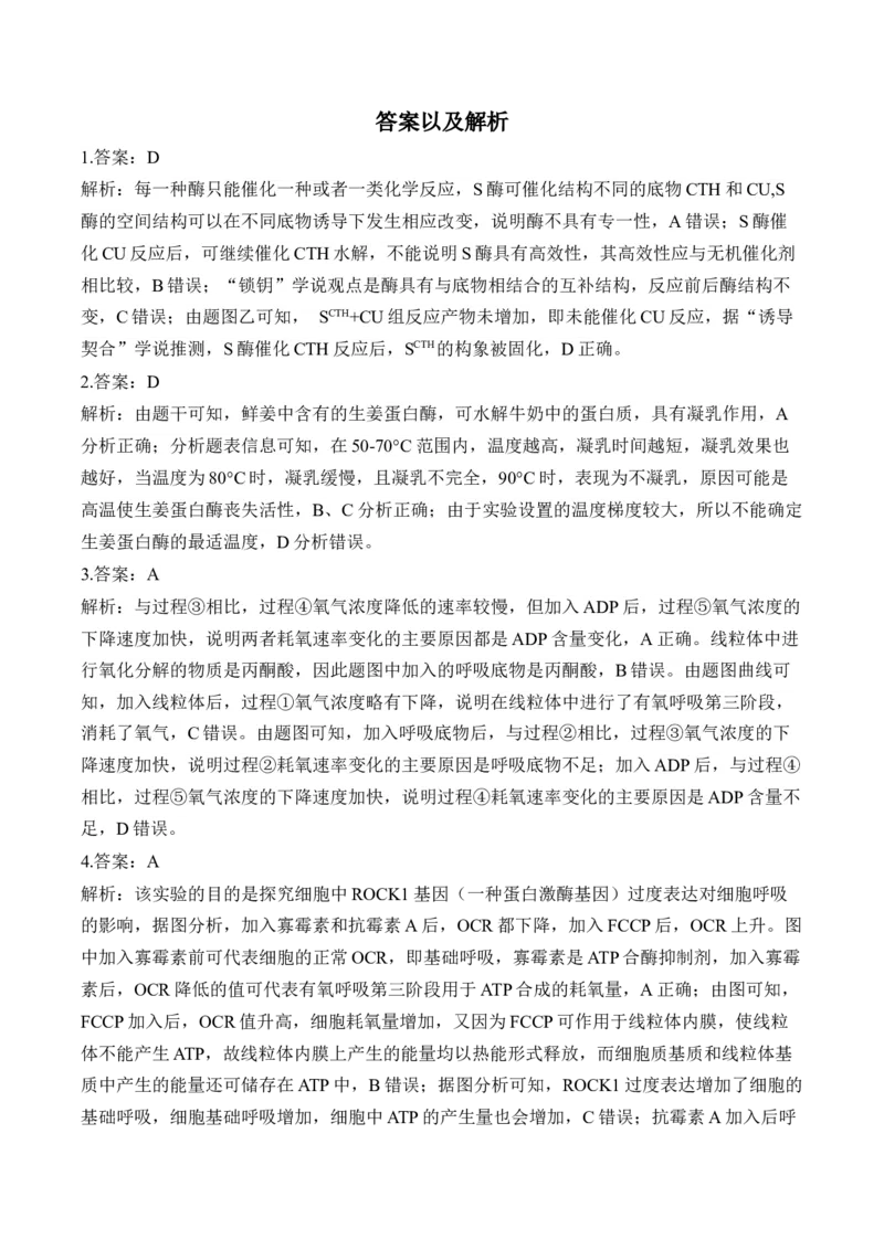 专题3细胞代谢（选择题）&mdash;&mdash;高考生物学模块分练新高考版（含解析）_2024-2025高三（6-6月题库）_2026年1月高三