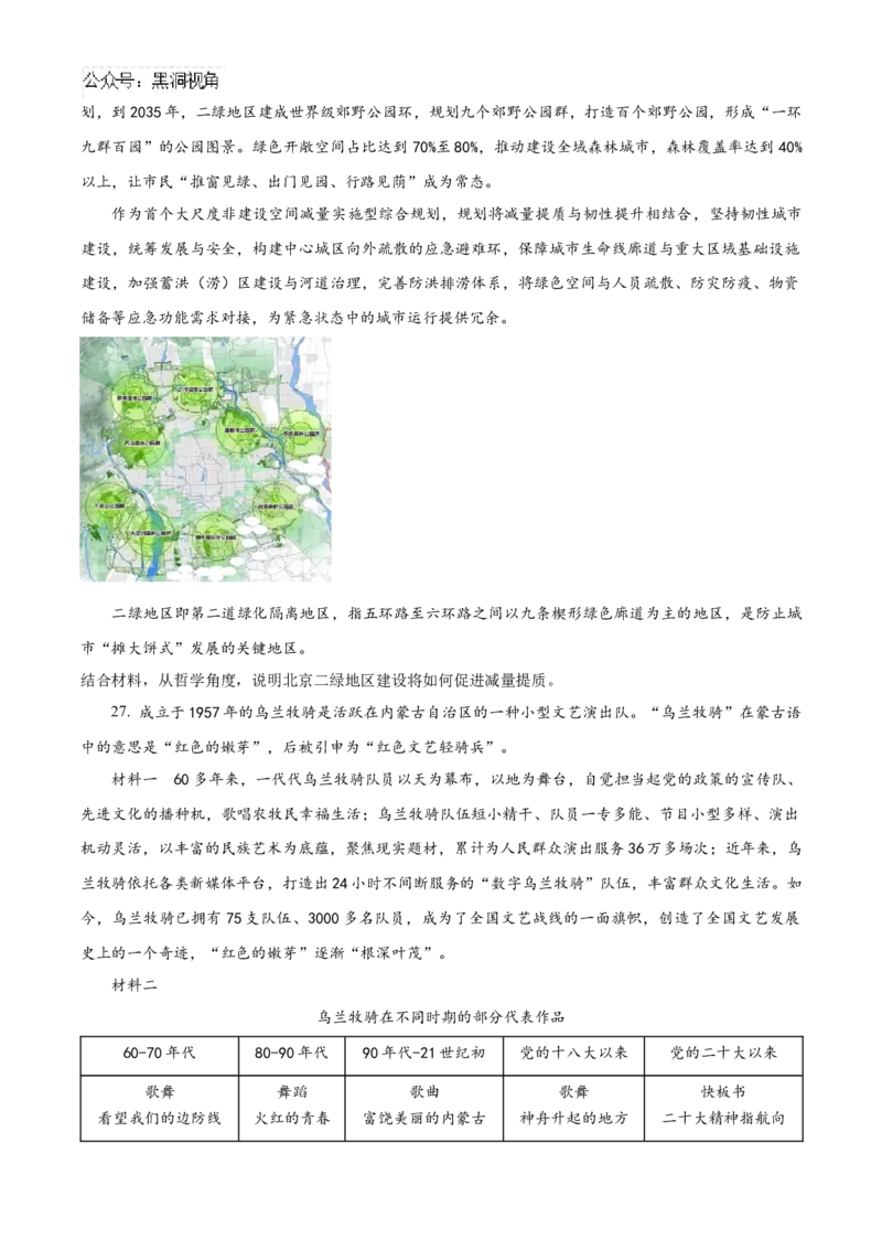 四川省成都列五中学2024-2025学年高三上学期入学摸底测试政治试题Word版无答案_2024-2025高三（6-6月题库）_2024年09月试卷_0910四川省成都列五中学2024-2025学年高三上学期入学摸底测试