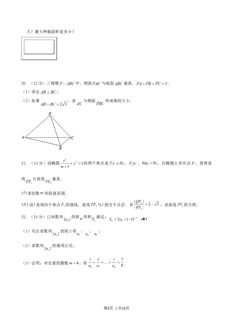 2004年陕西高考理科数学真题及答案_数学高考真题试卷_旧1990-2007&middot;高考数学真题_1990-2007&middot;高考数学真题&middot;word_陕西