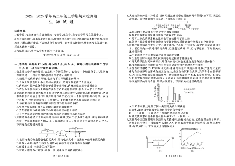 湖南省2024-2025学年高二上学期1月期末考试生物PDF版含解析_2024-2025高二（7-7月题库）_2025年01月试卷_0124湖南省2024-2025学年高二上学期1月期末考试