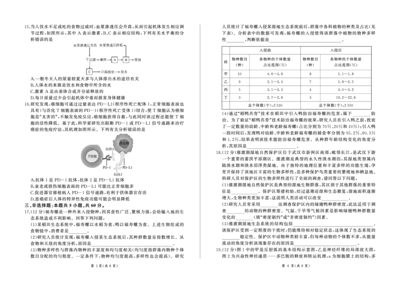 湖南省2024-2025学年高二上学期1月期末考试生物PDF版含解析_2024-2025高二（7-7月题库）_2025年01月试卷_0124湖南省2024-2025学年高二上学期1月期末考试