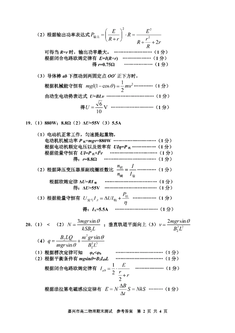 浙江省嘉兴市2024-2025学年高二上学期期末测试物理试卷（图片版，含答案）_2024-2025高二（7-7月题库）_2025年02月试卷_0227浙江省嘉兴市2024-2025学年高二上学期期末测试