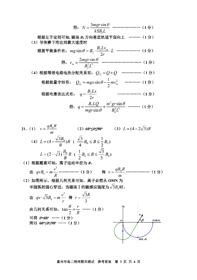 浙江省嘉兴市2024-2025学年高二上学期期末测试物理试卷（图片版，含答案）_2024-2025高二（7-7月题库）_2025年02月试卷_0227浙江省嘉兴市2024-2025学年高二上学期期末测试