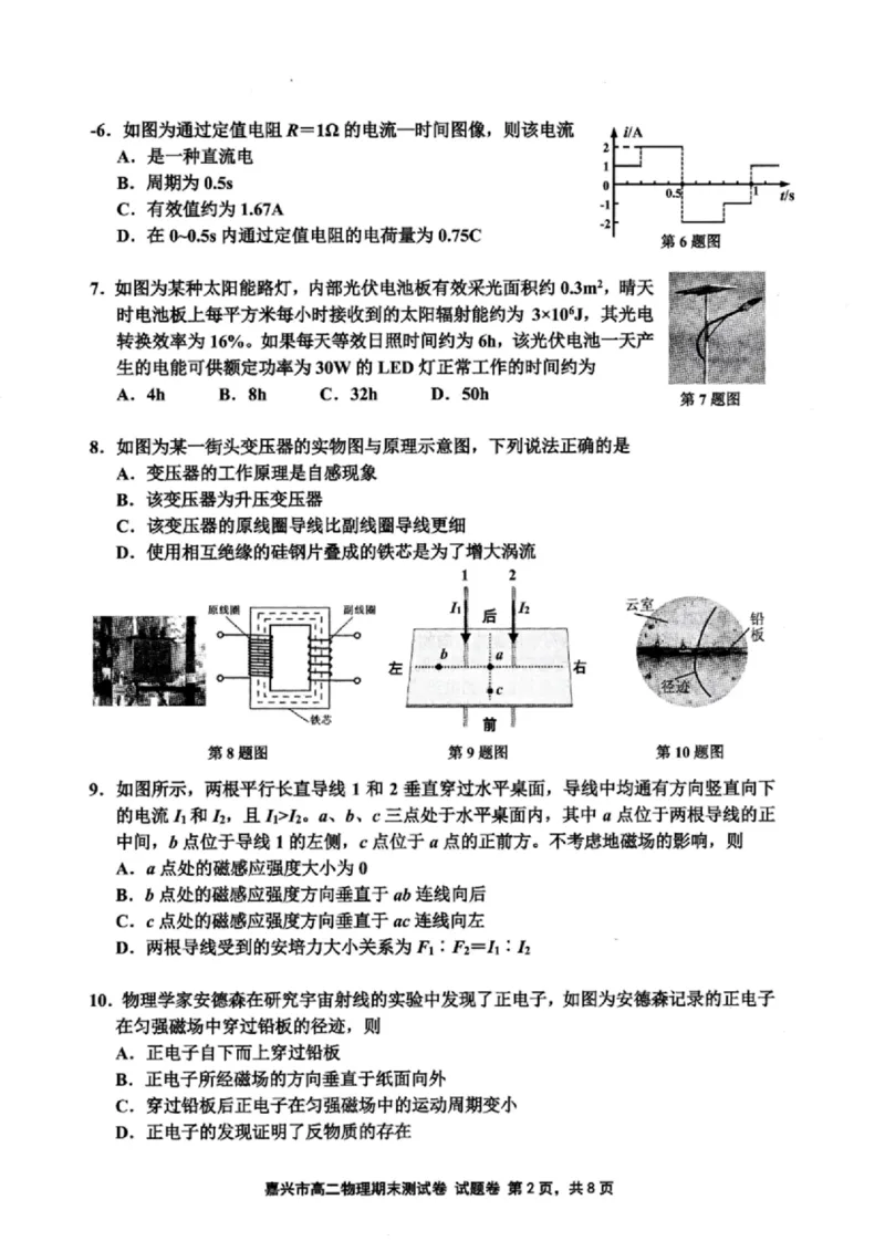 浙江省嘉兴市2024-2025学年高二上学期期末测试物理试卷（图片版，含答案）_2024-2025高二（7-7月题库）_2025年02月试卷_0227浙江省嘉兴市2024-2025学年高二上学期期末测试
