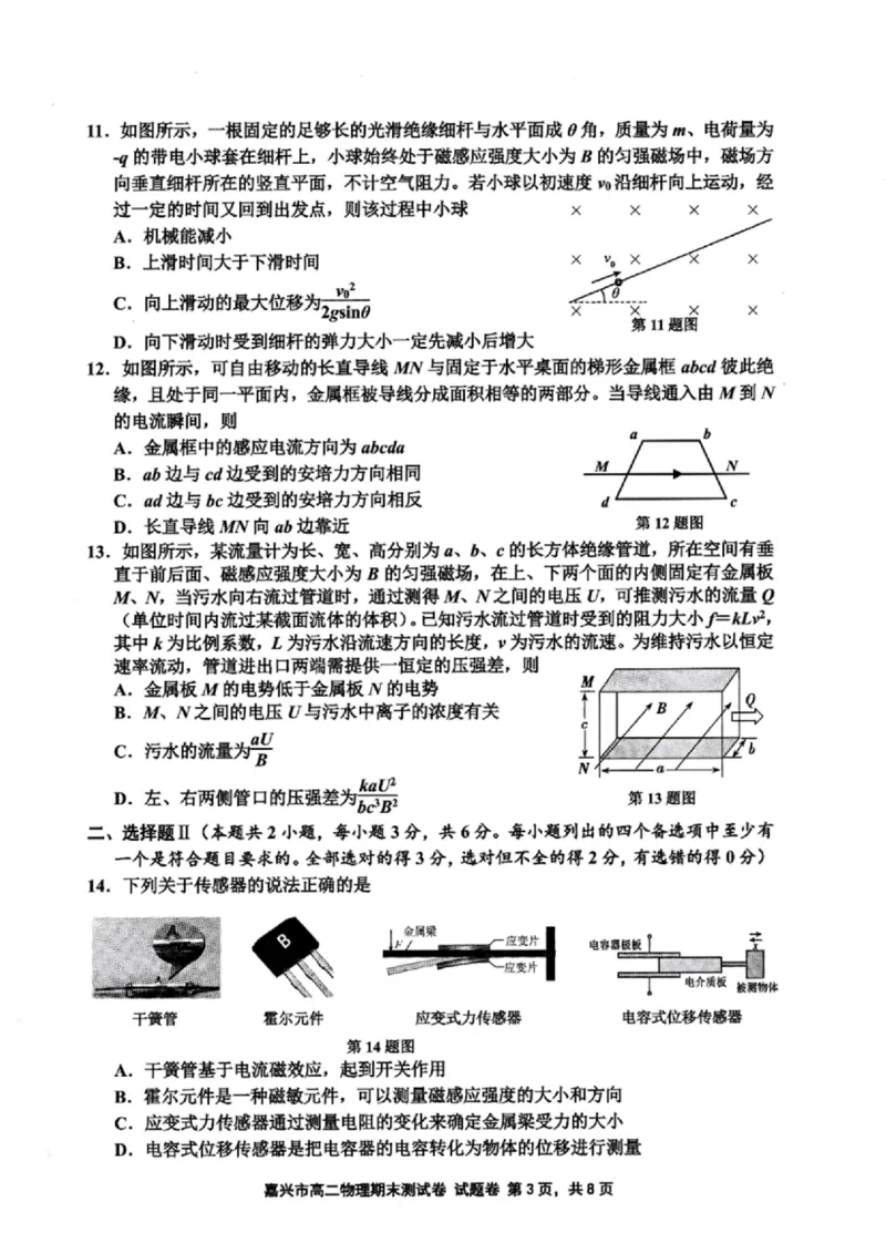 浙江省嘉兴市2024-2025学年高二上学期期末测试物理试卷（图片版，含答案）_2024-2025高二（7-7月题库）_2025年02月试卷_0227浙江省嘉兴市2024-2025学年高二上学期期末测试