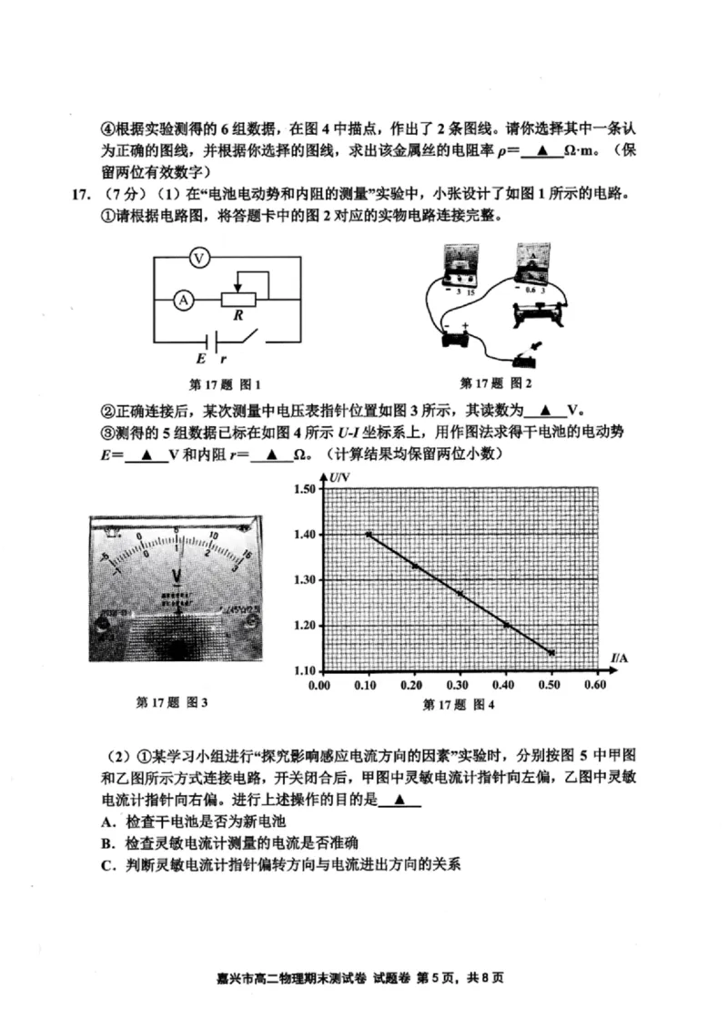 浙江省嘉兴市2024-2025学年高二上学期期末测试物理试卷（图片版，含答案）_2024-2025高二（7-7月题库）_2025年02月试卷_0227浙江省嘉兴市2024-2025学年高二上学期期末测试