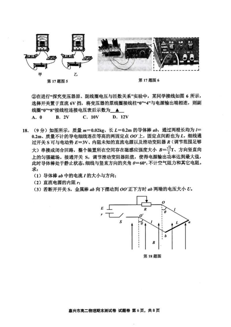 浙江省嘉兴市2024-2025学年高二上学期期末测试物理试卷（图片版，含答案）_2024-2025高二（7-7月题库）_2025年02月试卷_0227浙江省嘉兴市2024-2025学年高二上学期期末测试