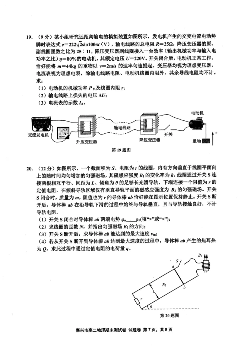 浙江省嘉兴市2024-2025学年高二上学期期末测试物理试卷（图片版，含答案）_2024-2025高二（7-7月题库）_2025年02月试卷_0227浙江省嘉兴市2024-2025学年高二上学期期末测试