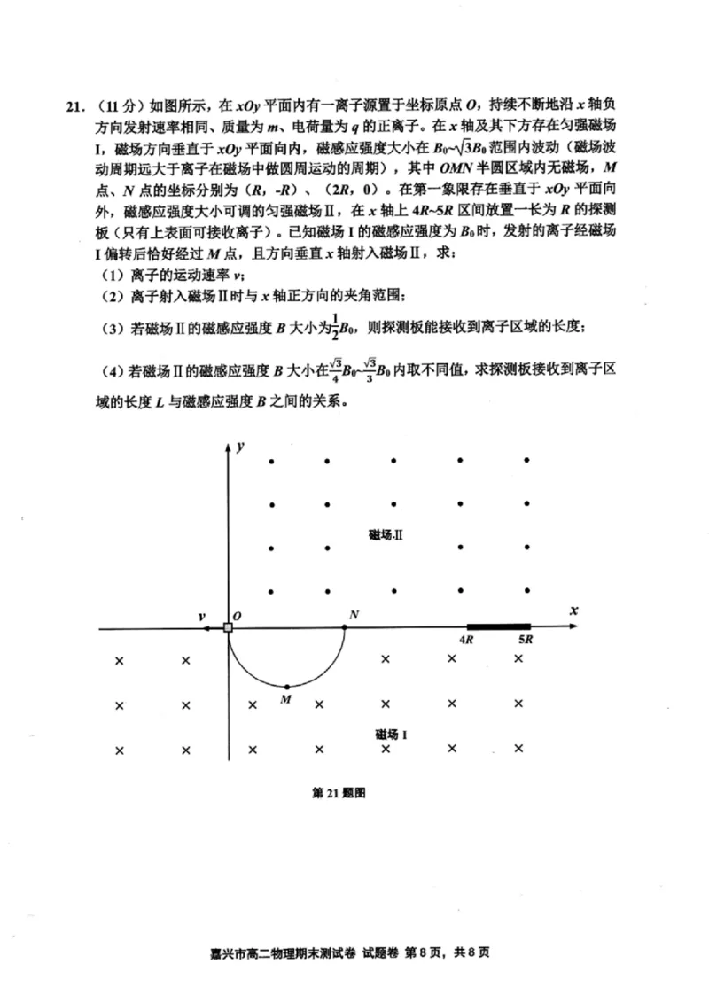 浙江省嘉兴市2024-2025学年高二上学期期末测试物理试卷（图片版，含答案）_2024-2025高二（7-7月题库）_2025年02月试卷_0227浙江省嘉兴市2024-2025学年高二上学期期末测试