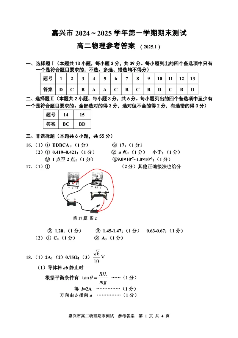 浙江省嘉兴市2024-2025学年高二上学期期末测试物理试卷（图片版，含答案）_2024-2025高二（7-7月题库）_2025年02月试卷_0227浙江省嘉兴市2024-2025学年高二上学期期末测试