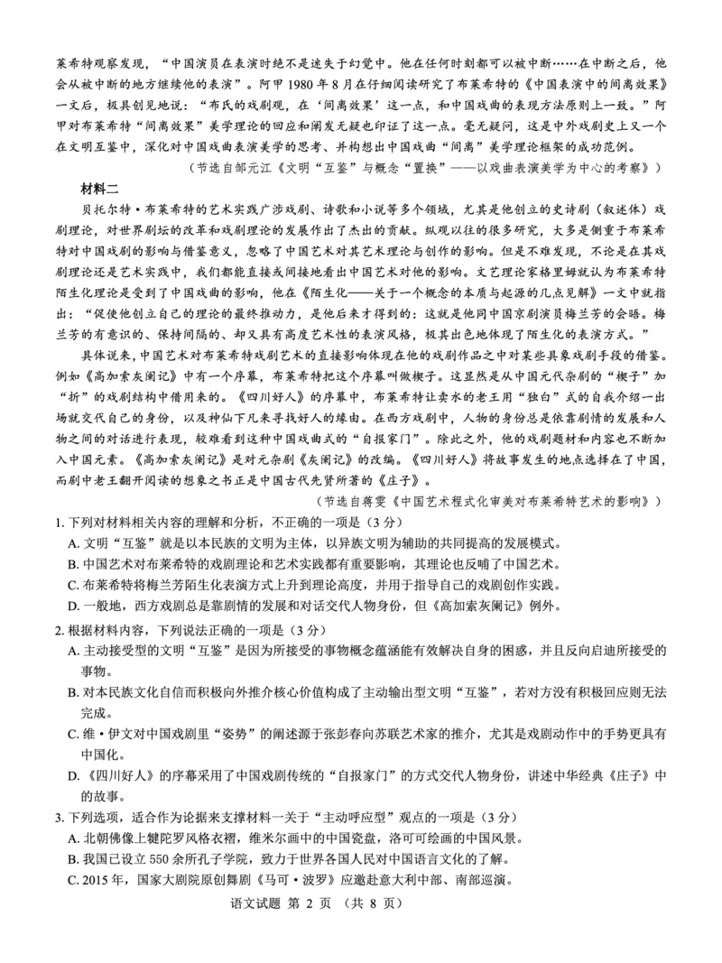 名校教研联盟2025届高考模拟试题训练（样卷）语文试题_2024-2025高三（6-6月题库）_2024年09月试卷_0904名校教研联盟2025届高考模拟试题训练（样卷）