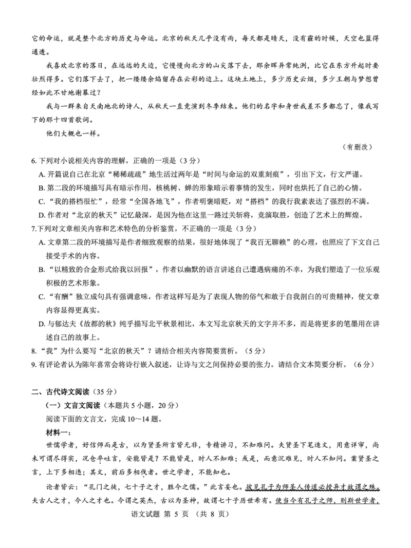 名校教研联盟2025届高考模拟试题训练（样卷）语文试题_2024-2025高三（6-6月题库）_2024年09月试卷_0904名校教研联盟2025届高考模拟试题训练（样卷）