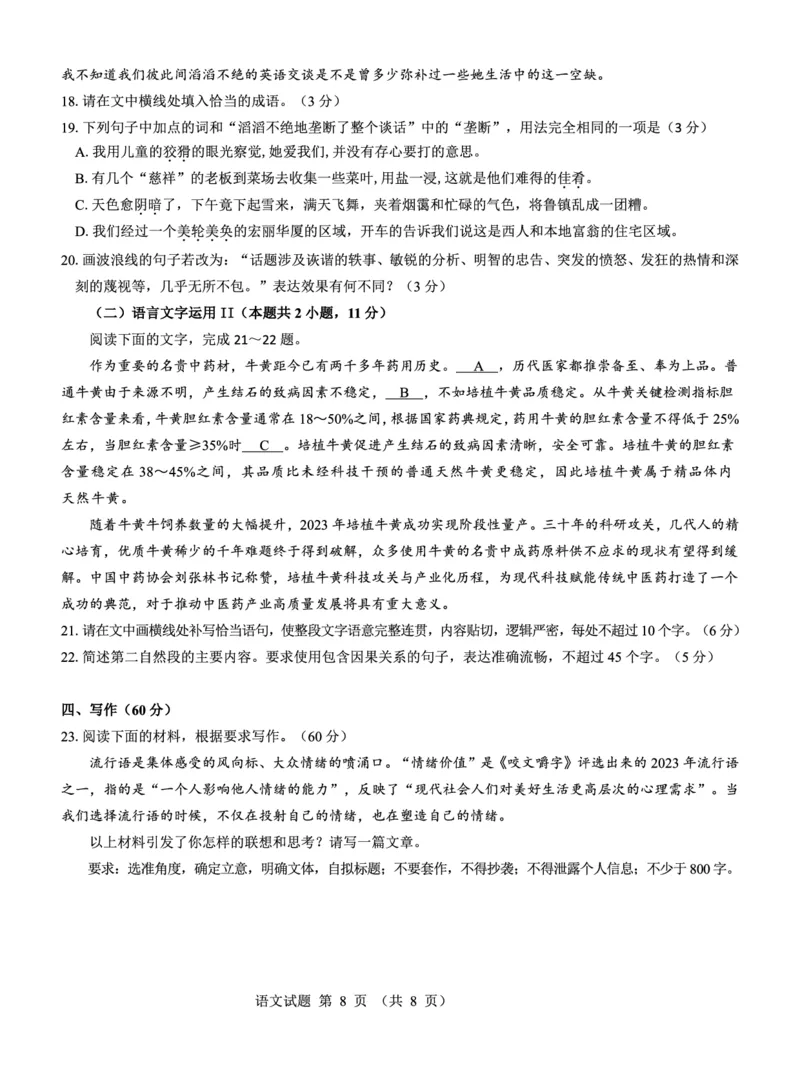 名校教研联盟2025届高考模拟试题训练（样卷）语文试题_2024-2025高三（6-6月题库）_2024年09月试卷_0904名校教研联盟2025届高考模拟试题训练（样卷）