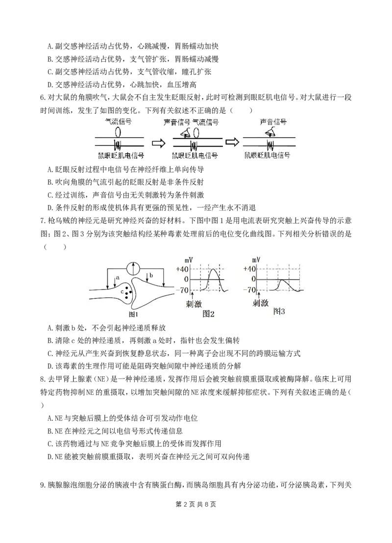 2027届高二上学期期中生物试题_2025年11月高二试卷_251112云南省玉溪第一中学2025-2026学年高二上学期期中考试（全）