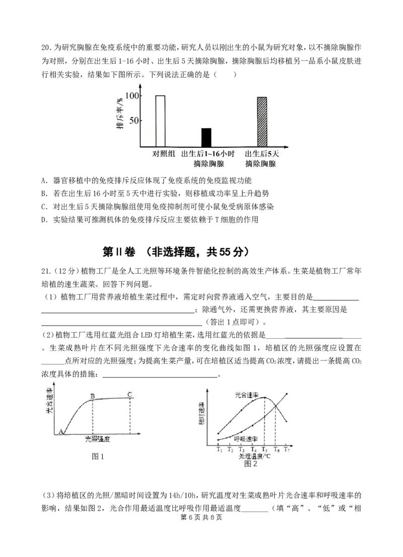 2027届高二上学期期中生物试题_2025年11月高二试卷_251112云南省玉溪第一中学2025-2026学年高二上学期期中考试（全）