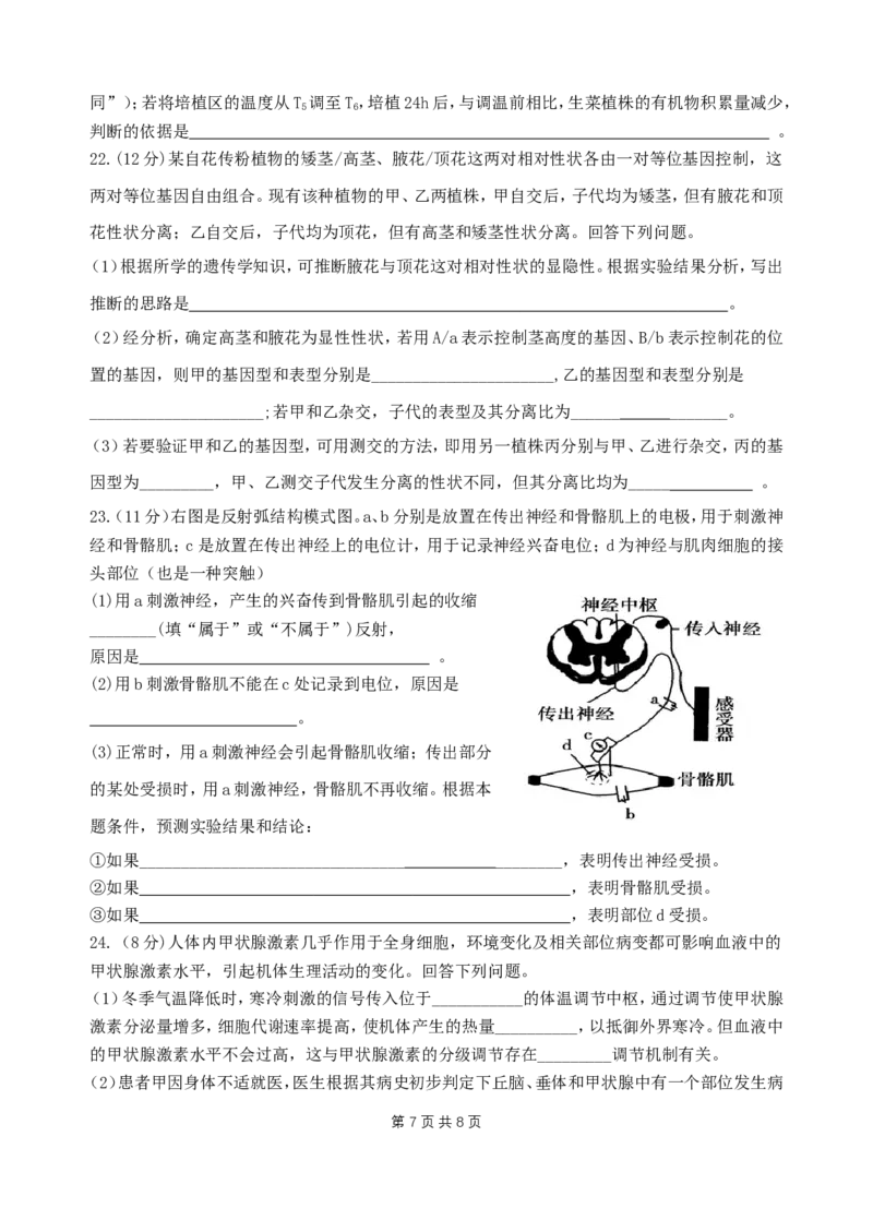 2027届高二上学期期中生物试题_2025年11月高二试卷_251112云南省玉溪第一中学2025-2026学年高二上学期期中考试（全）