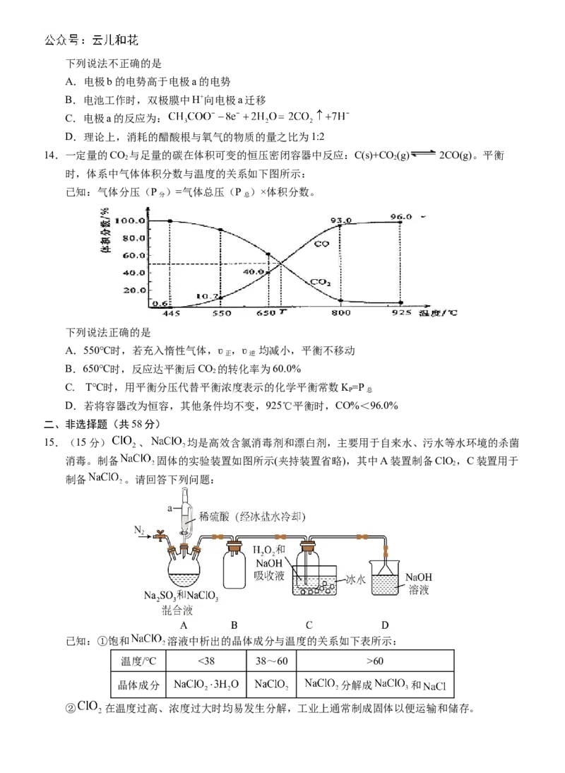 广西南宁市第三中学2024-2025学年高二上学期9月月考化学试题_2024-2025高二（7-7月题库）_2024年10月试卷_1004广西壮族自治区南宁市第三中学2024-2025学年高二上学期9月月考