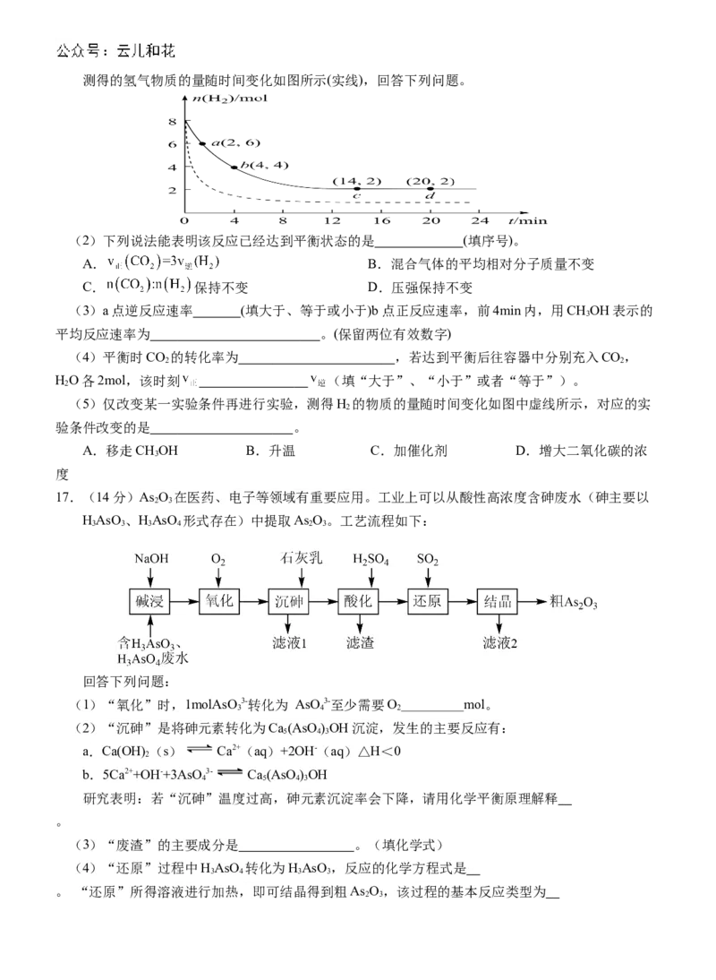 广西南宁市第三中学2024-2025学年高二上学期9月月考化学试题_2024-2025高二（7-7月题库）_2024年10月试卷_1004广西壮族自治区南宁市第三中学2024-2025学年高二上学期9月月考