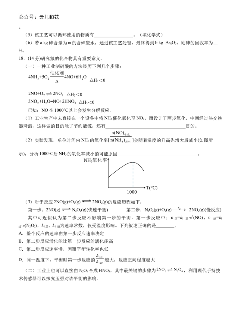 广西南宁市第三中学2024-2025学年高二上学期9月月考化学试题_2024-2025高二（7-7月题库）_2024年10月试卷_1004广西壮族自治区南宁市第三中学2024-2025学年高二上学期9月月考