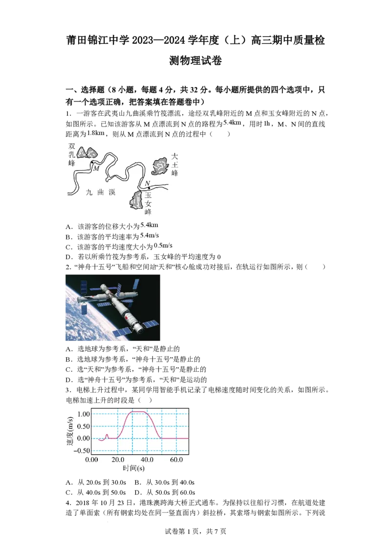福建省莆田锦江中学2023-2024学年高三上学期期中考试物理(1)_2023年11月_01每日更新_23号_2024届福建省莆田锦江中学高三上学期期中考试