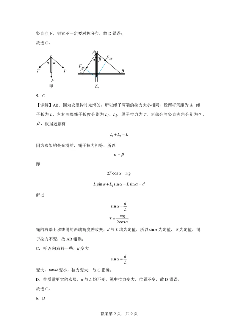 福建省莆田锦江中学2023-2024学年高三上学期期中考试物理(1)_2023年11月_01每日更新_23号_2024届福建省莆田锦江中学高三上学期期中考试