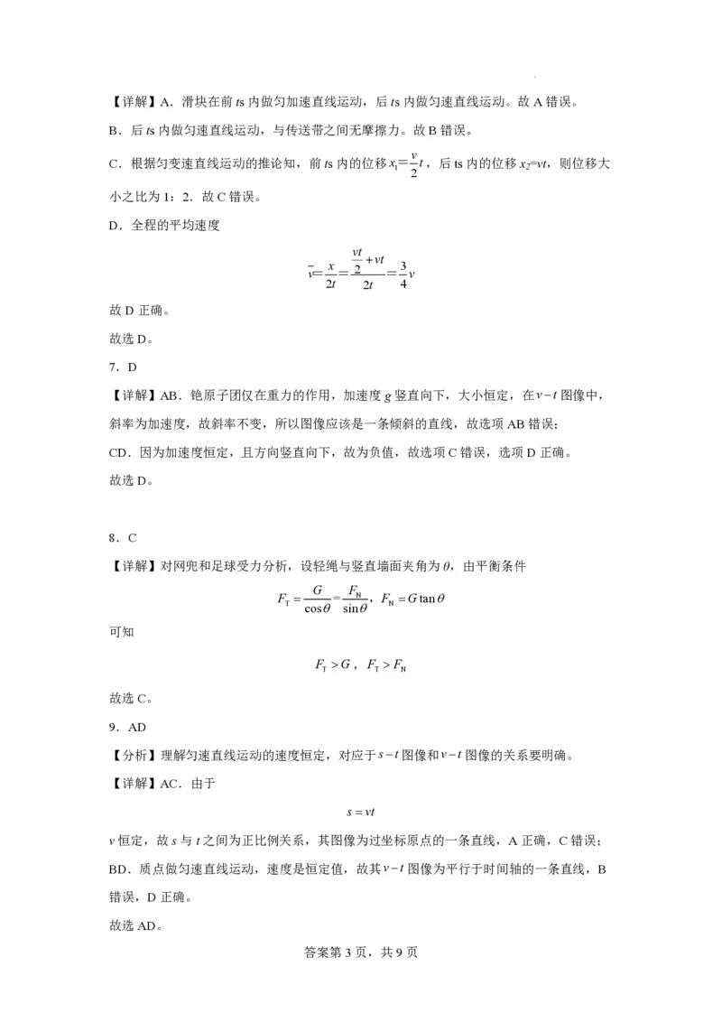 福建省莆田锦江中学2023-2024学年高三上学期期中考试物理(1)_2023年11月_01每日更新_23号_2024届福建省莆田锦江中学高三上学期期中考试