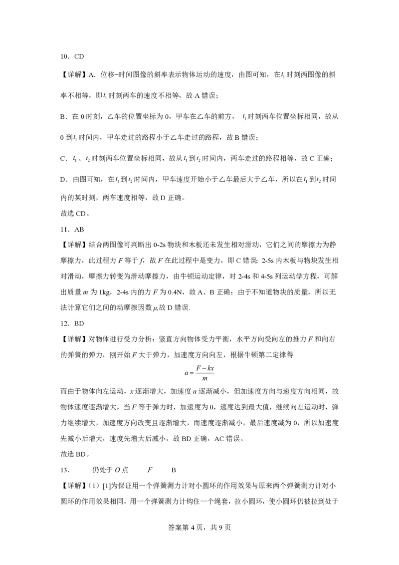 福建省莆田锦江中学2023-2024学年高三上学期期中考试物理(1)_2023年11月_01每日更新_23号_2024届福建省莆田锦江中学高三上学期期中考试