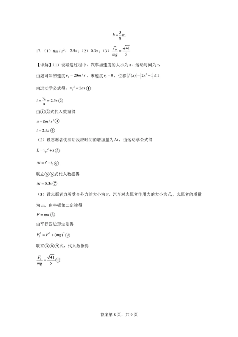福建省莆田锦江中学2023-2024学年高三上学期期中考试物理(1)_2023年11月_01每日更新_23号_2024届福建省莆田锦江中学高三上学期期中考试