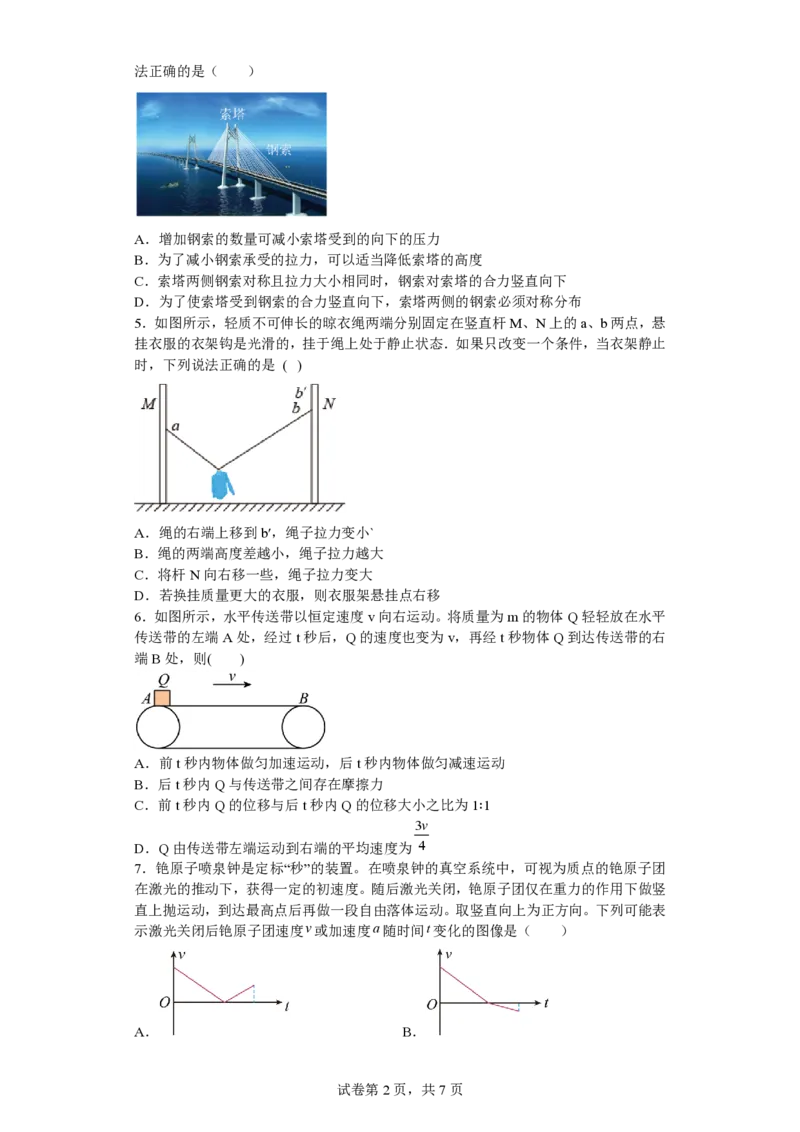 福建省莆田锦江中学2023-2024学年高三上学期期中考试物理(1)_2023年11月_01每日更新_23号_2024届福建省莆田锦江中学高三上学期期中考试