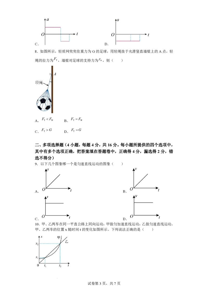 福建省莆田锦江中学2023-2024学年高三上学期期中考试物理(1)_2023年11月_01每日更新_23号_2024届福建省莆田锦江中学高三上学期期中考试