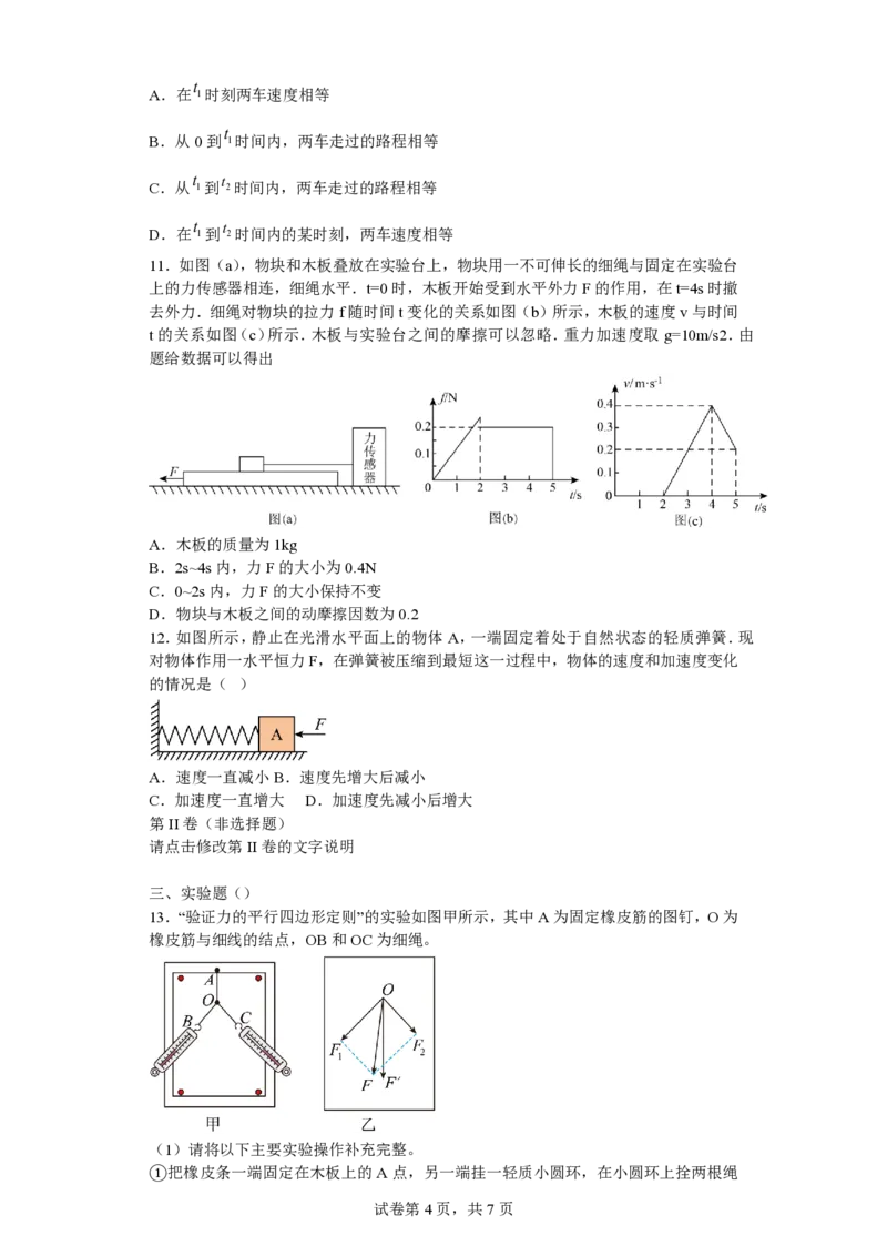 福建省莆田锦江中学2023-2024学年高三上学期期中考试物理(1)_2023年11月_01每日更新_23号_2024届福建省莆田锦江中学高三上学期期中考试