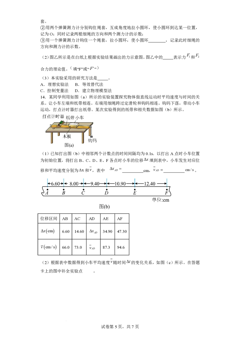 福建省莆田锦江中学2023-2024学年高三上学期期中考试物理(1)_2023年11月_01每日更新_23号_2024届福建省莆田锦江中学高三上学期期中考试
