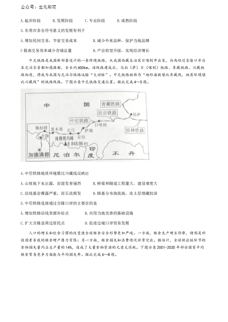 湖南省金太阳2023-2024学年高二下学期7月期末考试地理试卷+_2024-2025高二（7-7月题库）_2024年07月试卷_0706湖南省金太阳2023-2024学年高二下学期7月期末考试