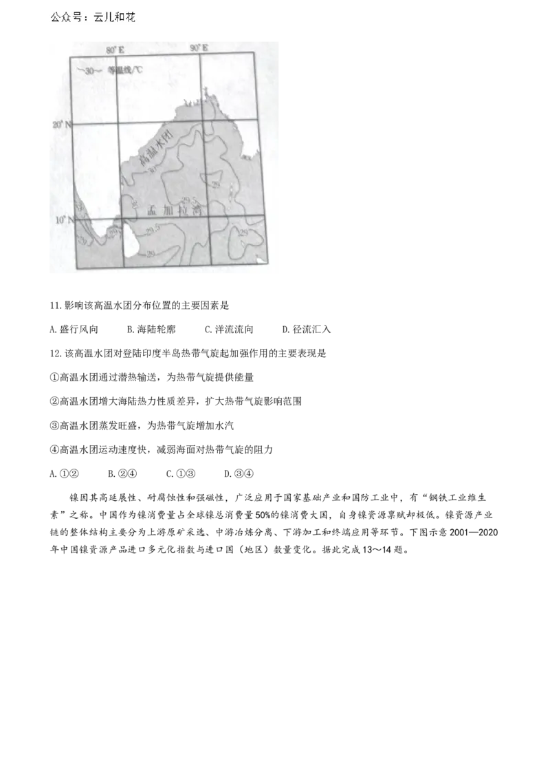 湖南省金太阳2023-2024学年高二下学期7月期末考试地理试卷+_2024-2025高二（7-7月题库）_2024年07月试卷_0706湖南省金太阳2023-2024学年高二下学期7月期末考试