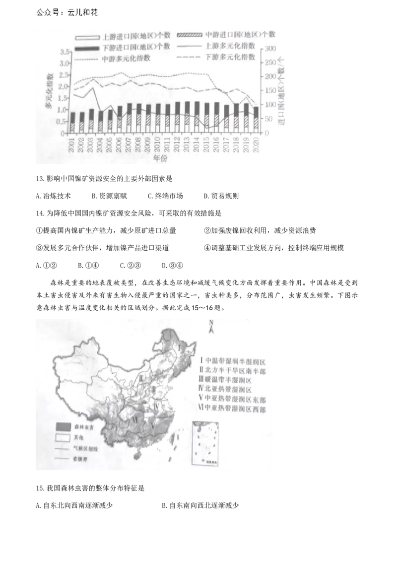 湖南省金太阳2023-2024学年高二下学期7月期末考试地理试卷+_2024-2025高二（7-7月题库）_2024年07月试卷_0706湖南省金太阳2023-2024学年高二下学期7月期末考试