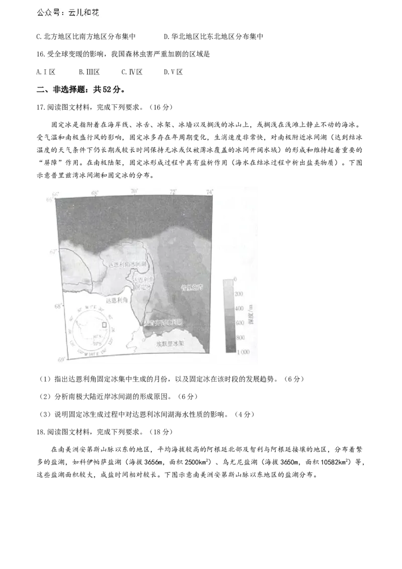 湖南省金太阳2023-2024学年高二下学期7月期末考试地理试卷+_2024-2025高二（7-7月题库）_2024年07月试卷_0706湖南省金太阳2023-2024学年高二下学期7月期末考试