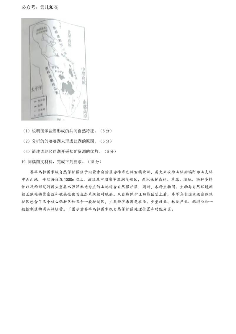 湖南省金太阳2023-2024学年高二下学期7月期末考试地理试卷+_2024-2025高二（7-7月题库）_2024年07月试卷_0706湖南省金太阳2023-2024学年高二下学期7月期末考试