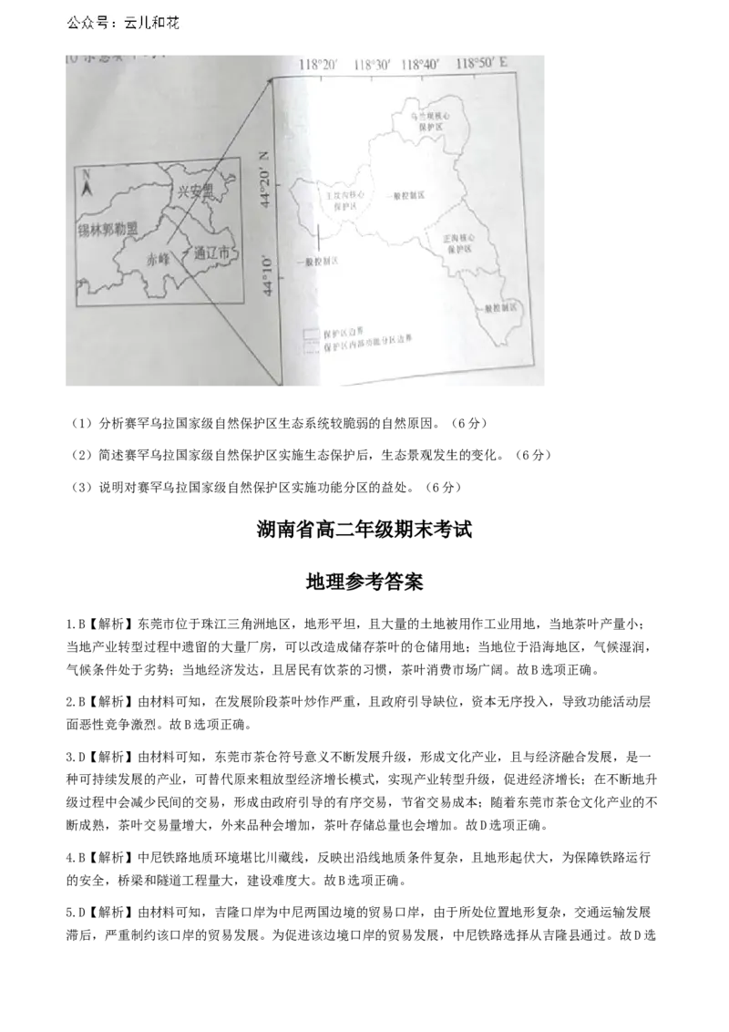 湖南省金太阳2023-2024学年高二下学期7月期末考试地理试卷+_2024-2025高二（7-7月题库）_2024年07月试卷_0706湖南省金太阳2023-2024学年高二下学期7月期末考试
