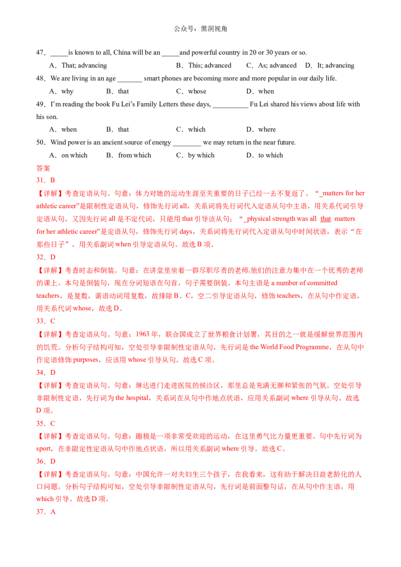 暑假作业05高二英语重点语法定语从句知识巩固及练习（解析版）-暑假分层作业2024年高二英语暑假培优练（人教版2019）_2024-2025高二（7-7月题库）