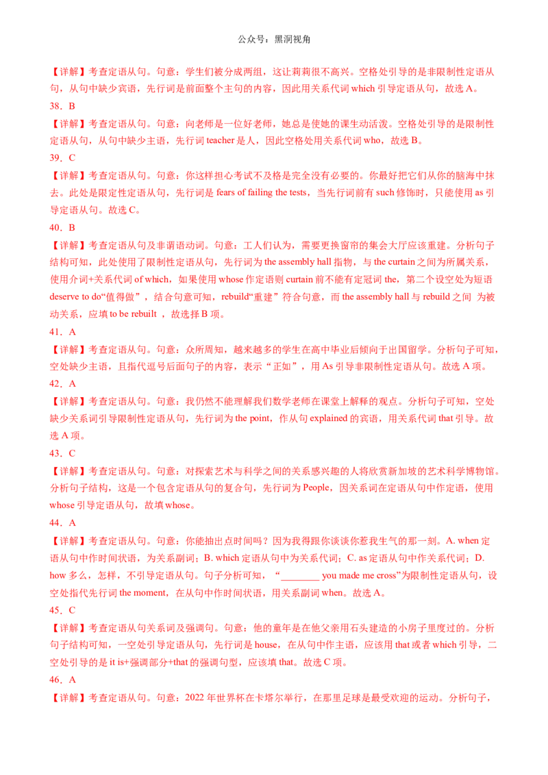 暑假作业05高二英语重点语法定语从句知识巩固及练习（解析版）-暑假分层作业2024年高二英语暑假培优练（人教版2019）_2024-2025高二（7-7月题库）